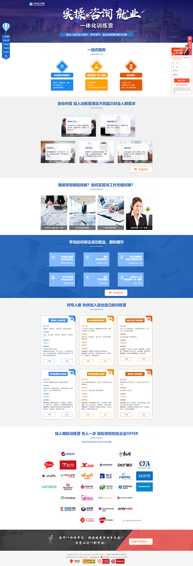 財務實操、咨詢與就業一體化訓練營 賦能未來財務精英